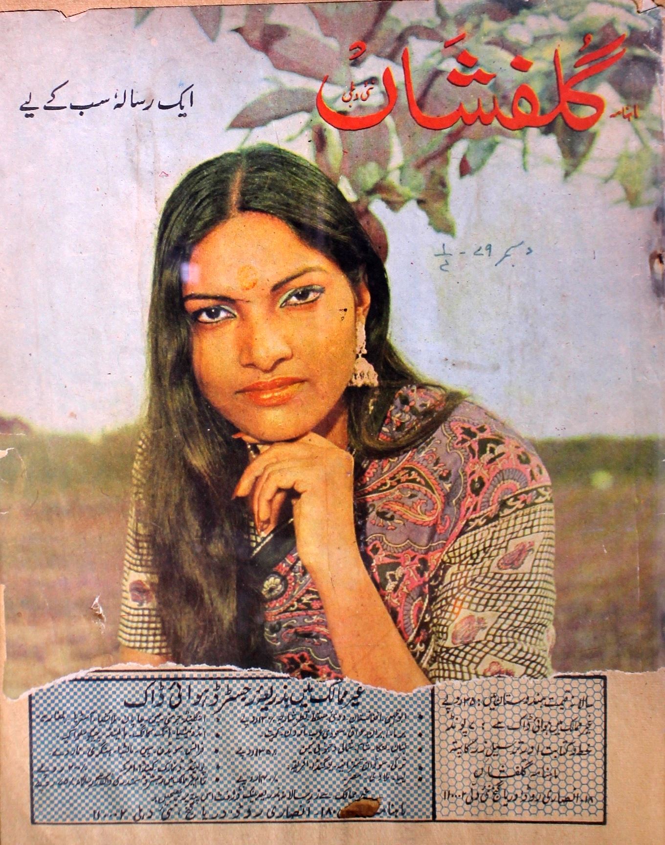 Gulafsha Jild 1 No 4 December 1979-SVK-Shumara Number-004