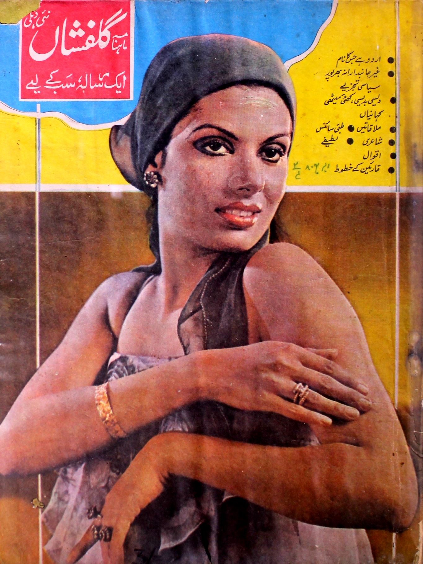 Gulafsha Jild 2 No 4 April 1980-SVK-Shumara Number-004