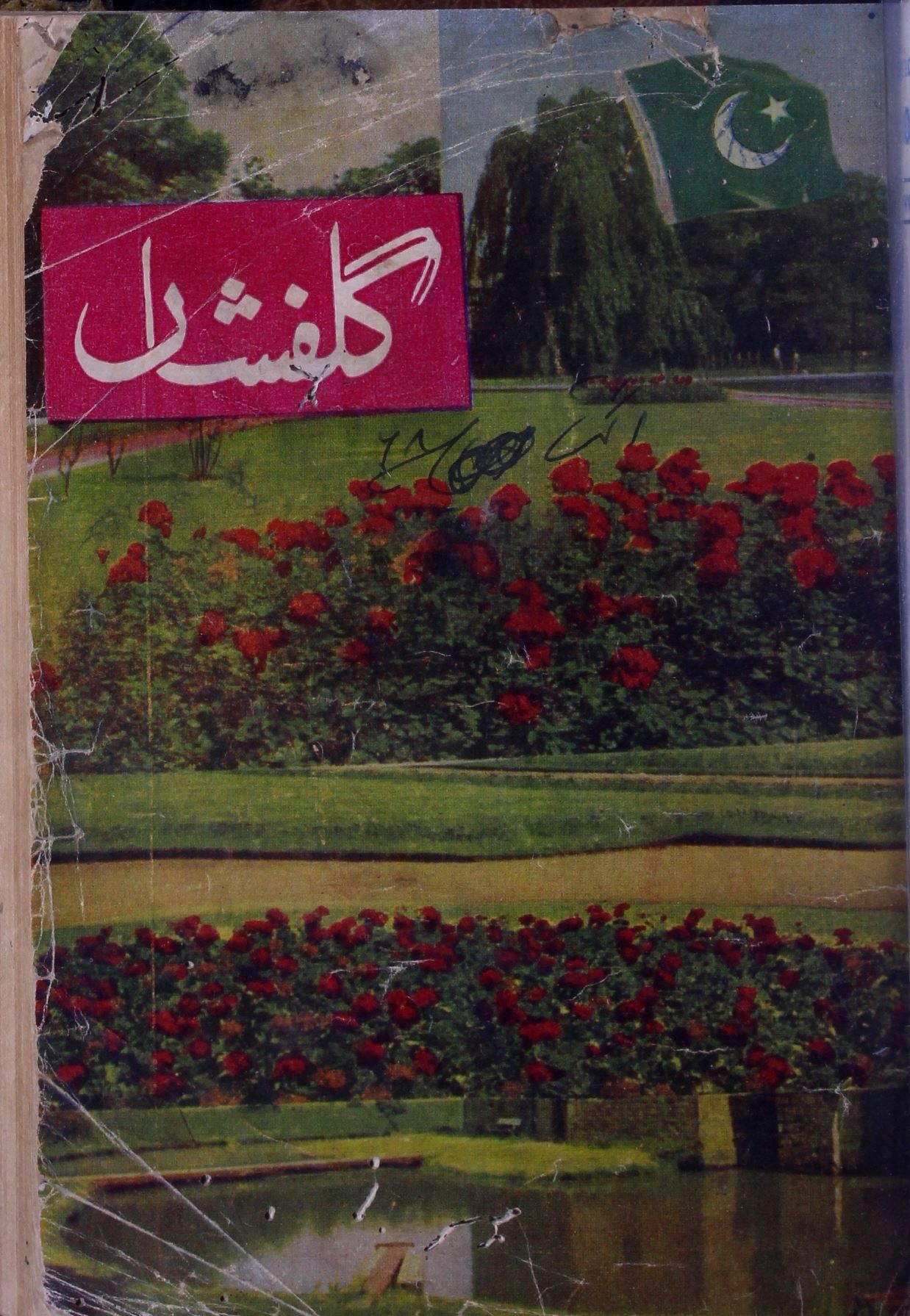 Gulfishan Jild 2 Sh. 4 Aug. 1968-Shumara Number-004