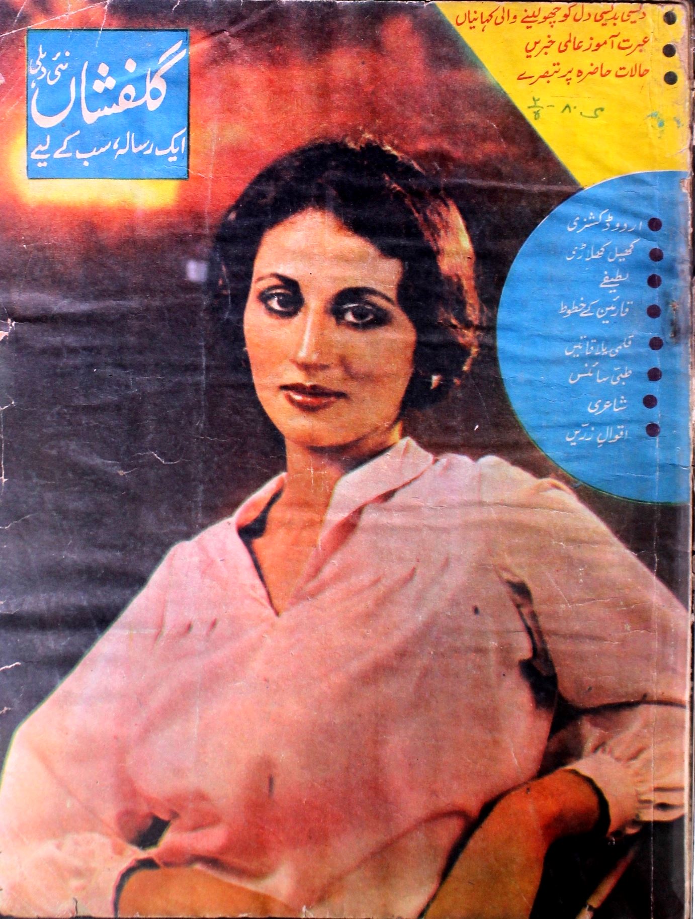 Gulafsha Jild 2 No 5 May 1980-SVK-Shumara Number-005