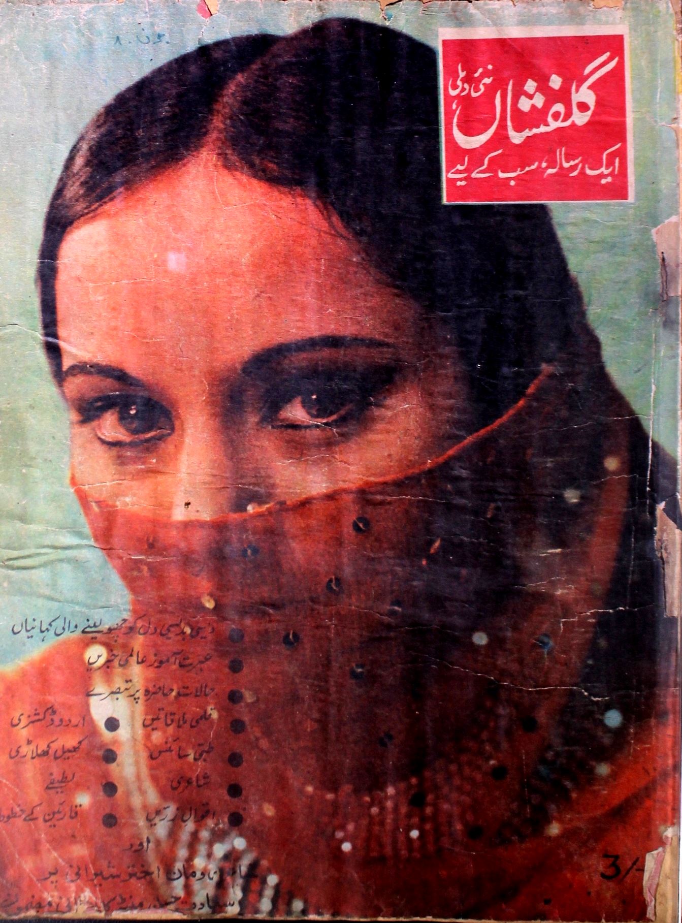 Gulafsha Jild 2 No 6 June 1980-SVK-Shumara Number-006