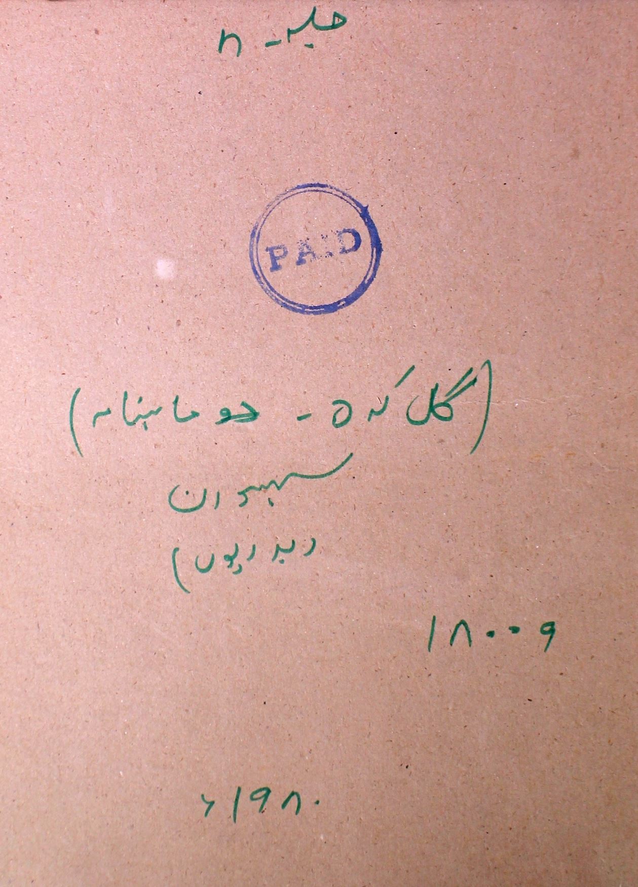 Gul Kadah Jild 8 No 2,3 August,September 1980-SVK-Shumara Number-002, 003