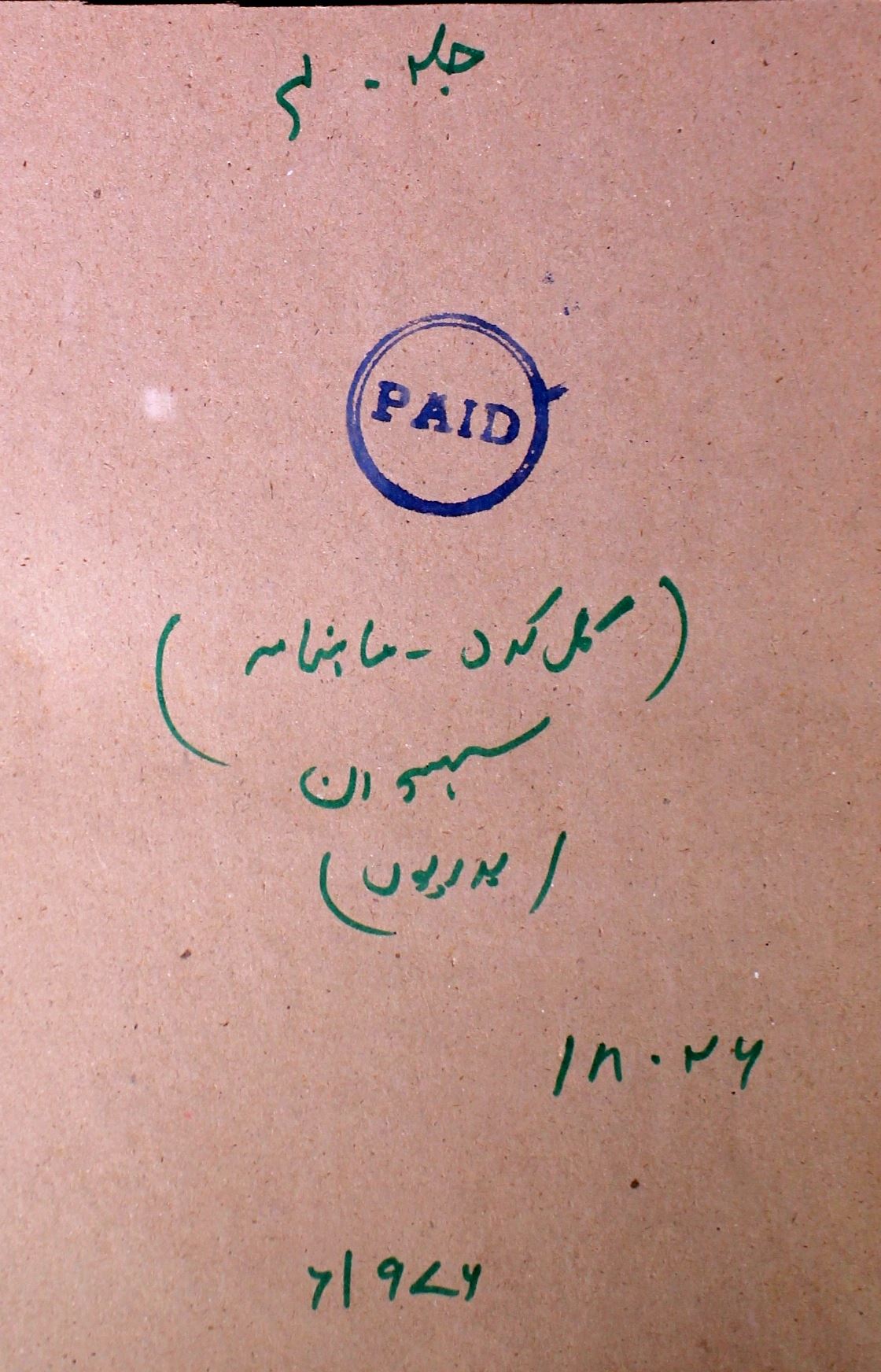 Gul Kadah Jild 4 No 2  Shakeel Number 1976-SVK