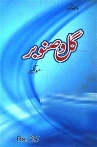 گل و صنوبر- Magazine by نظام الدین قاسمی, نظام الدین قاسی 