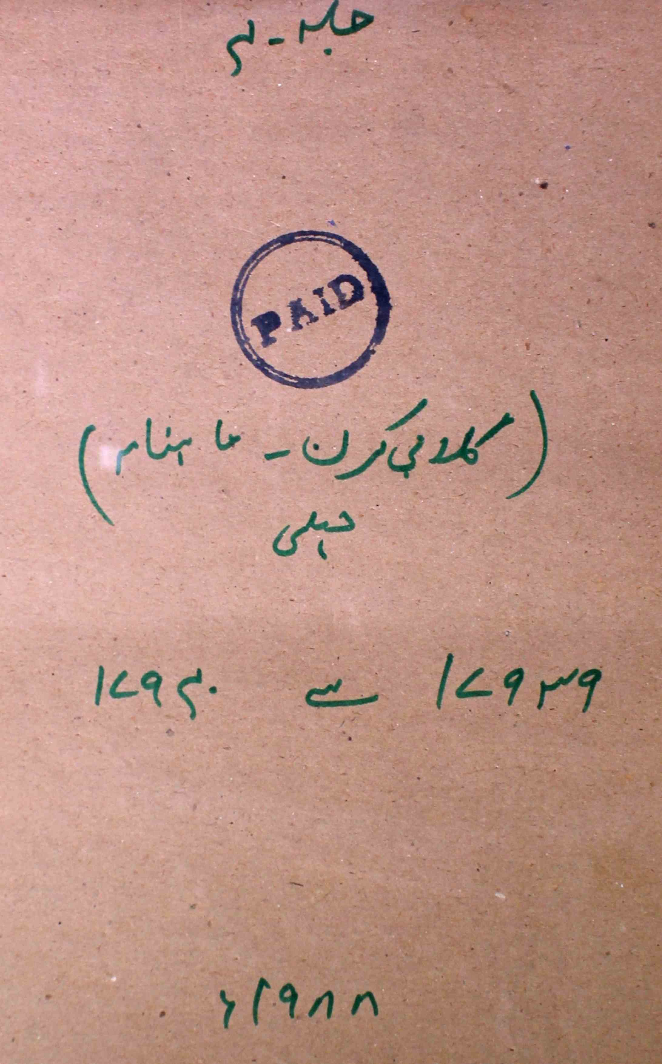 Gulabi Kiran Jild 4 No 4 April 1988-SVK-Shumara Number-004