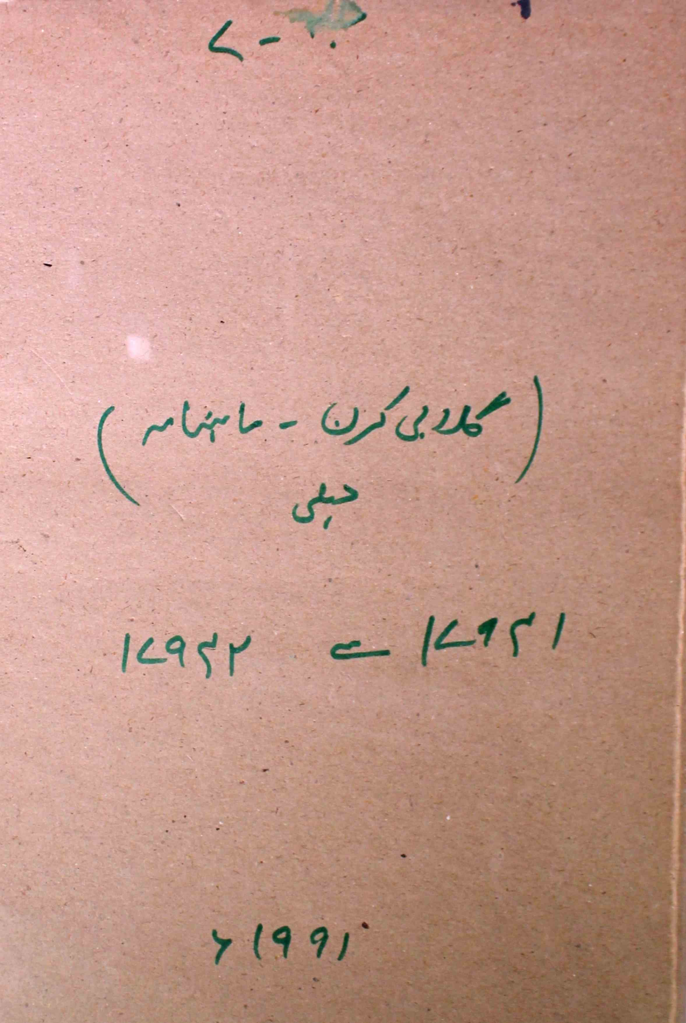 Gulabi Kiran Jild 7 No 8 August 1991-SVK-Shumara Number-008