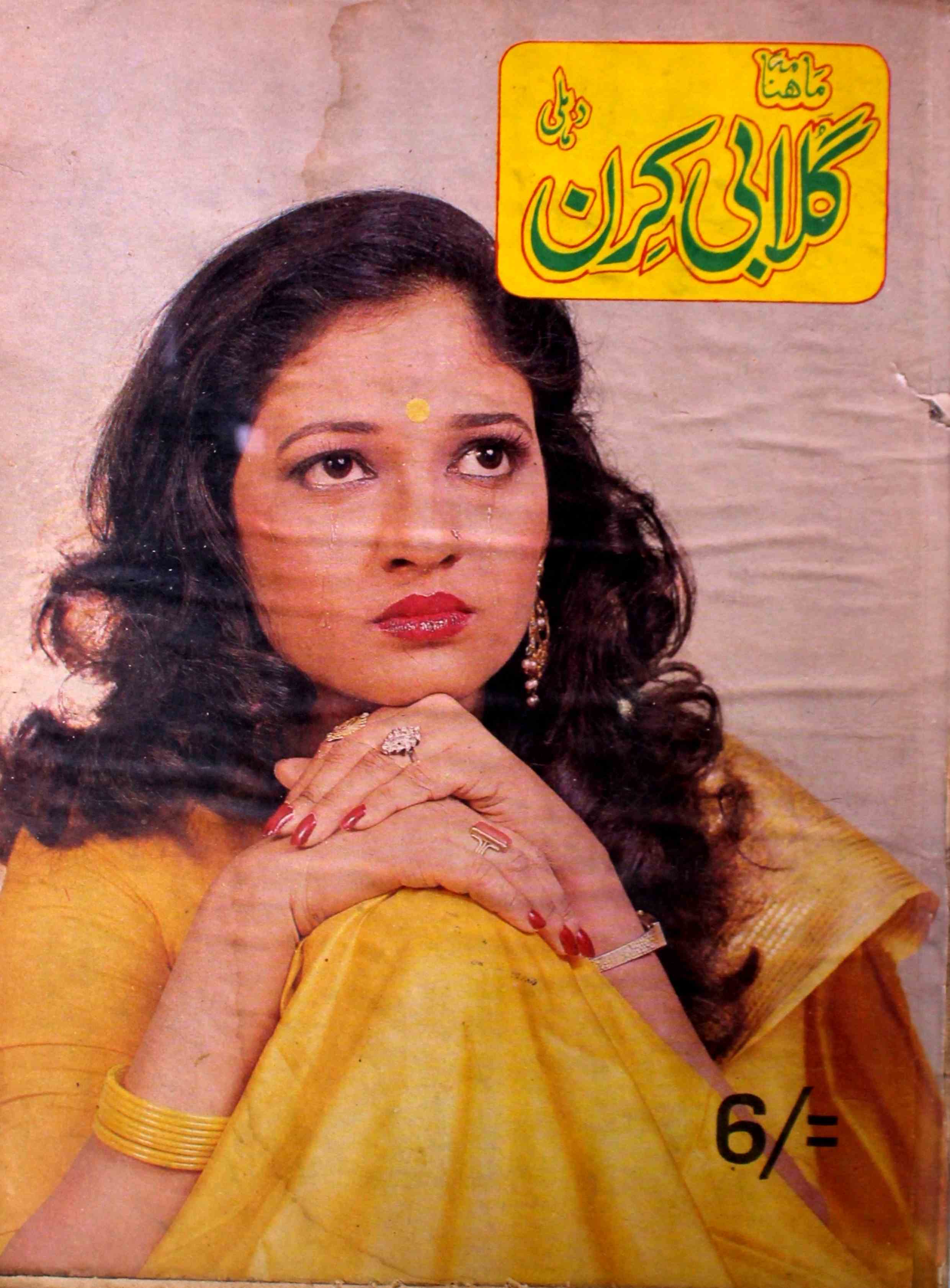 Gulabi Kiran Jild 7 No 11 November 1991-SVK-Shumara Number-011
