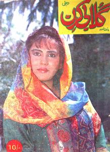 گلابی کرن- Magazine by درشن دیال مہتا 