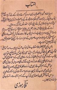 Gulabi Urdu