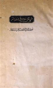 Gulag Majma-ul-Jazair
