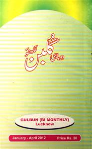 گلبن، لکھنؤ- Magazine by ادارہٗ گلبن حسن گارڈن، لکھنؤ, ثریا ہاشمی 