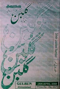 Gulbun jild 15 shumara 1-2-001, 002