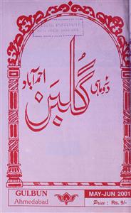 Do Mahee Gulbun Ahmdabad Jild-14 Shumara-3-Shumara Number-003