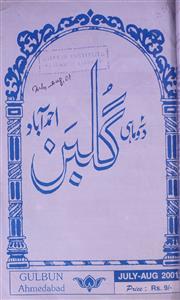 Do Mahee Gulbun Ahmdabad Jild-14 Shumara-4-Shumara Number-004