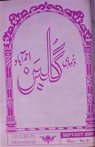 Do Mahee Gulbun Ahmdabad Jild-14 Shumara-5-Shumara Number-005