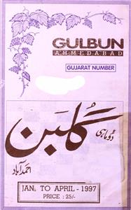 گلبن، احمدآباد-گجرات نمبر: شمارہ نمبر-001،002