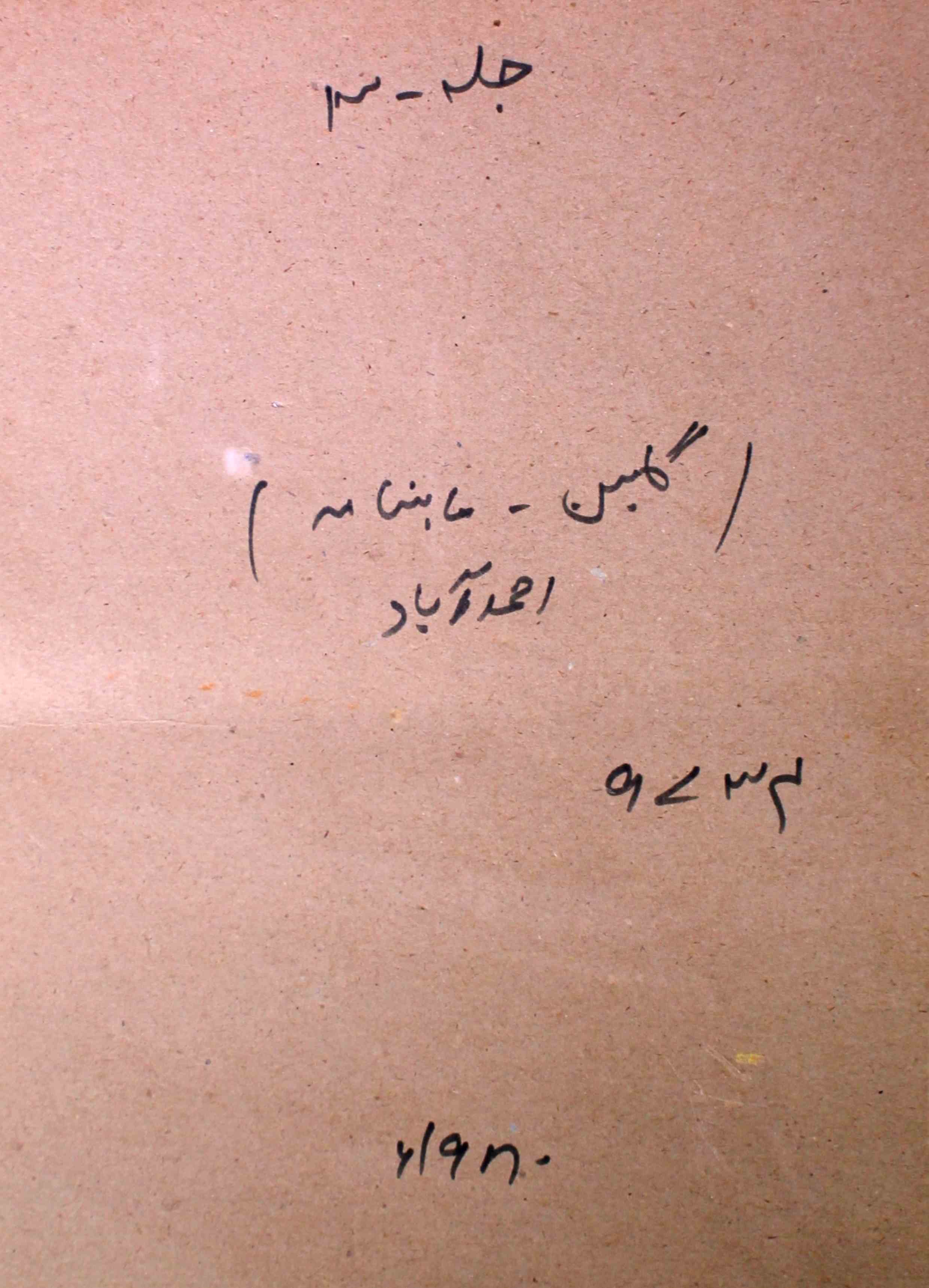 Gulbun Jild 3 No 4 March 1980-SVK-Shumara Number-004