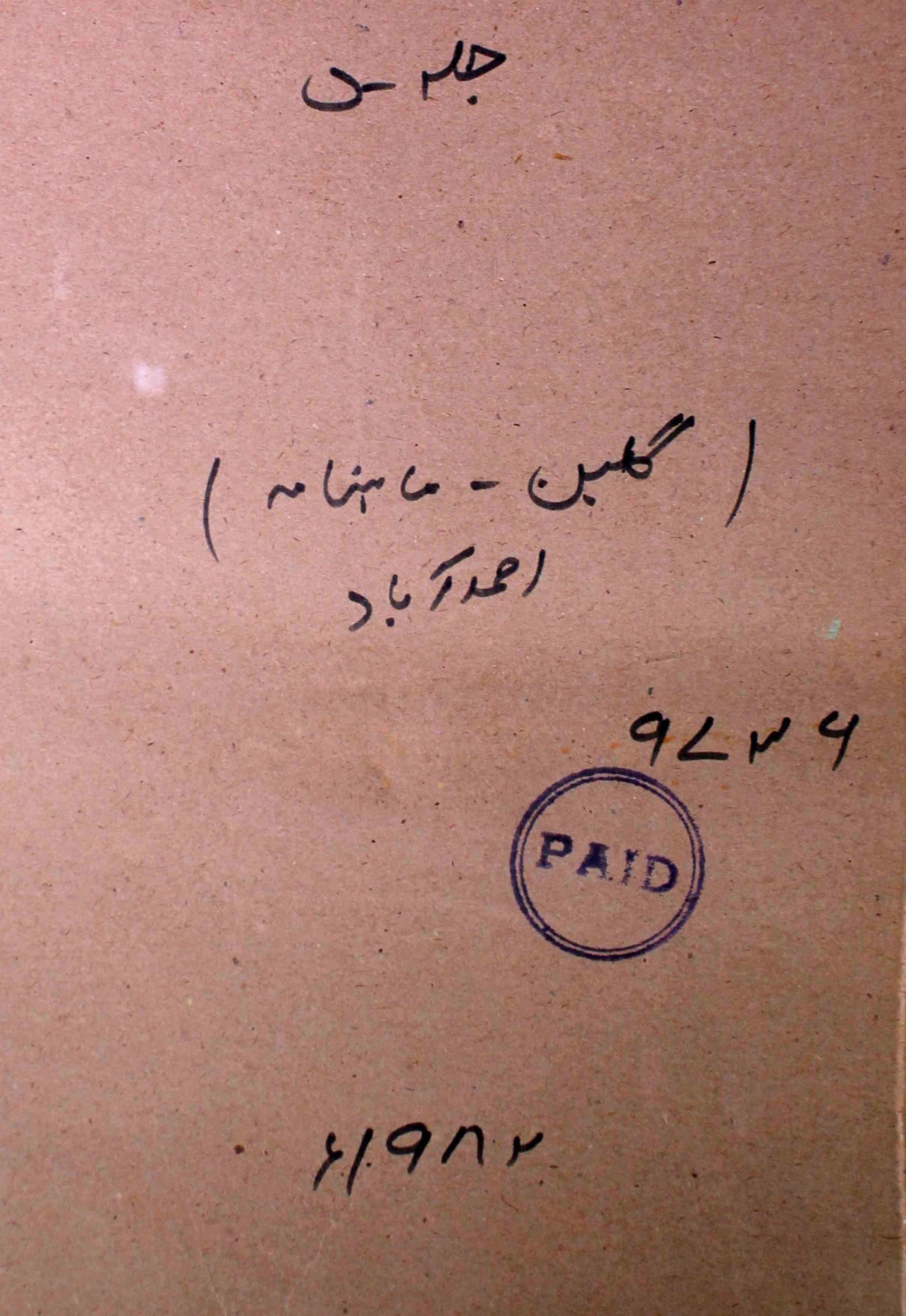 Gulbun Jild 5 March,April 1982-SVK-Shumara Number-052