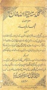 گلدستۂ حفیظ اللہ خان