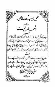 Guldasta-e-Hafizullah Khan