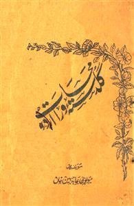 Guldasta-e-Muhavaraat-e-Urdu