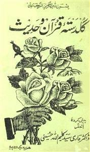 Guldasta-e-Quran-o-Hadees
