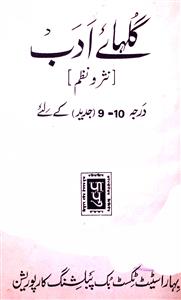 Gulha-e-Adab