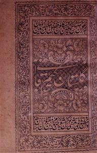 Gulistan-e-Hakim Qaani