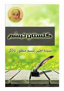 Gulistan-e-Tabassum
