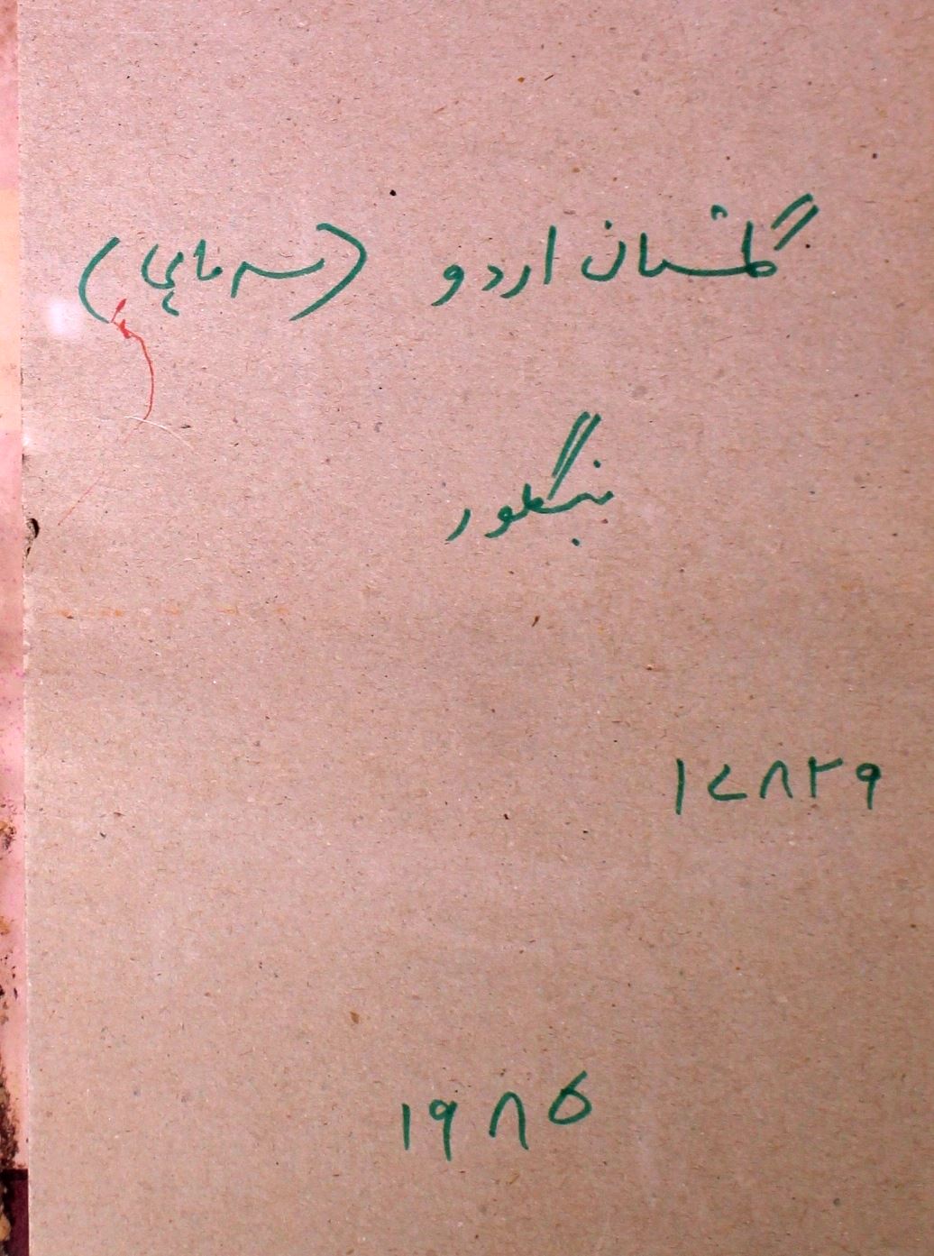 Gulistan E Urdu October,November,December 1985-SVK-Shumara Number-000