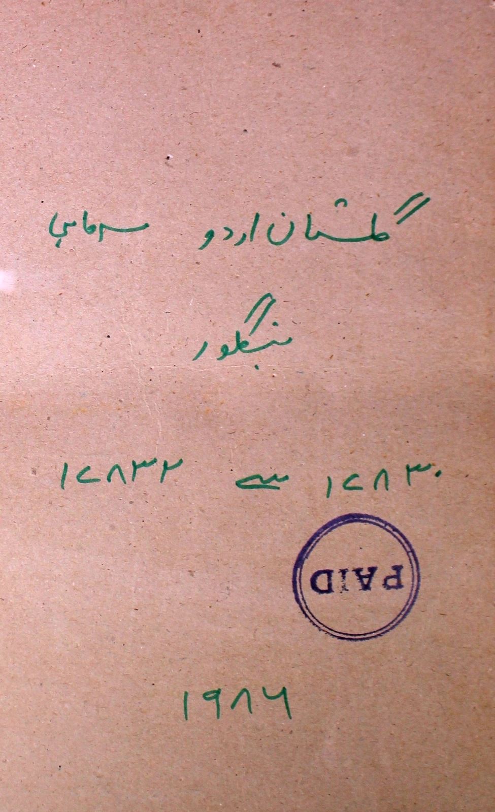 Gulistan E Urdu Jild 1 No 2 January,Febrauary,March 1986-SVK-Shumara Number-002