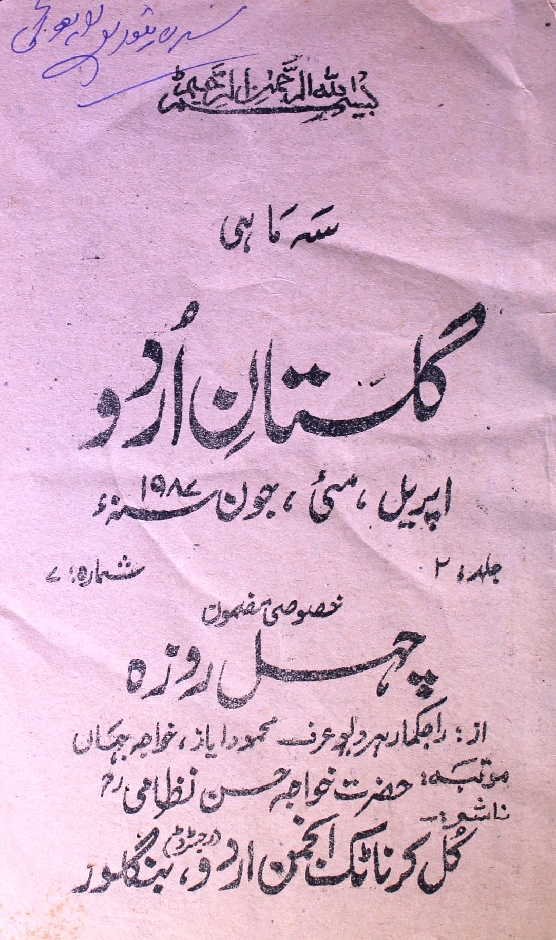 Gulistan-e-Urdu Jild-2 Shumara.7 Apr, May, Jun - Hyd