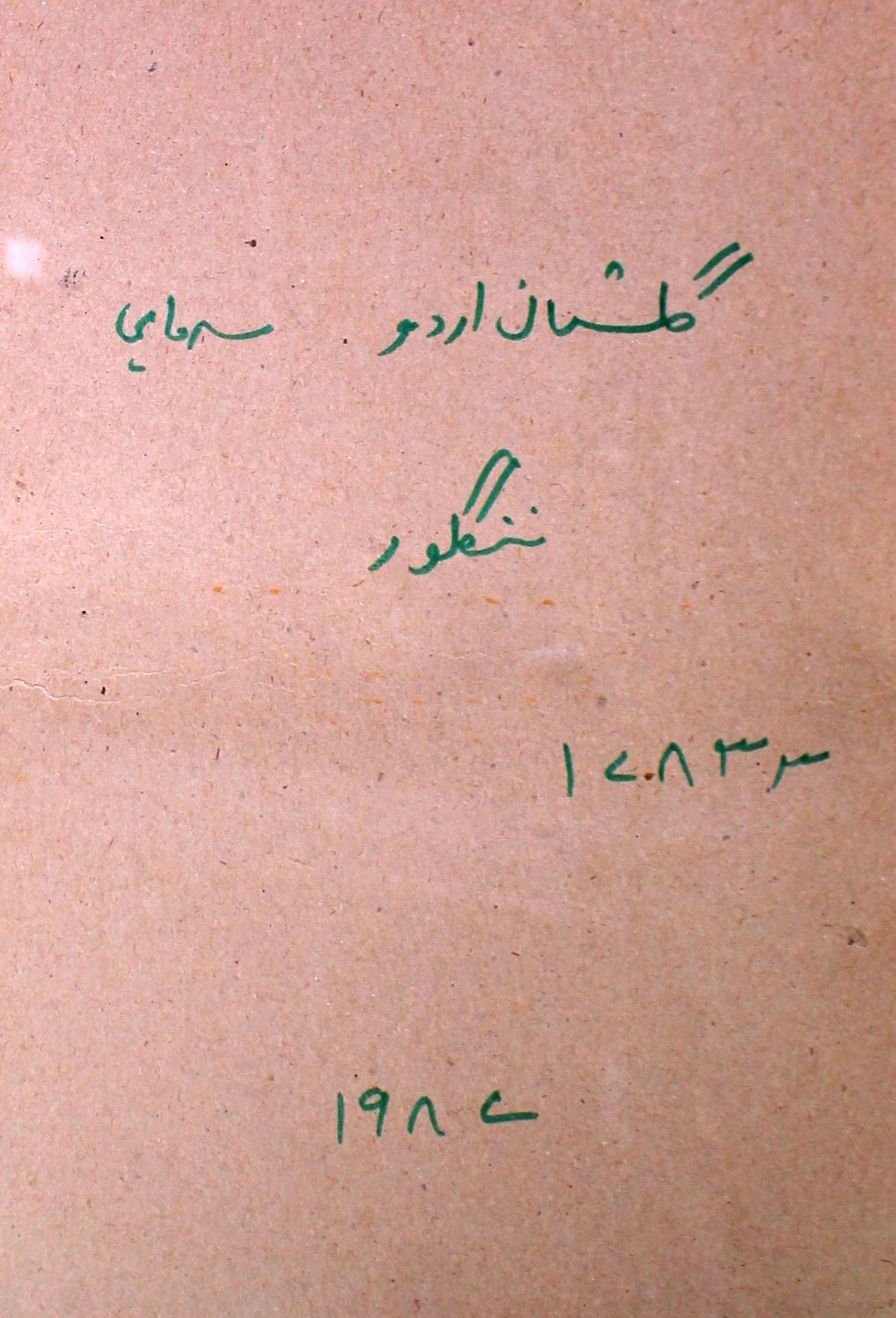 Gulistan E Urdu Jild 2 No 8 July,August,September 1987-SVK-Shumara Number-008