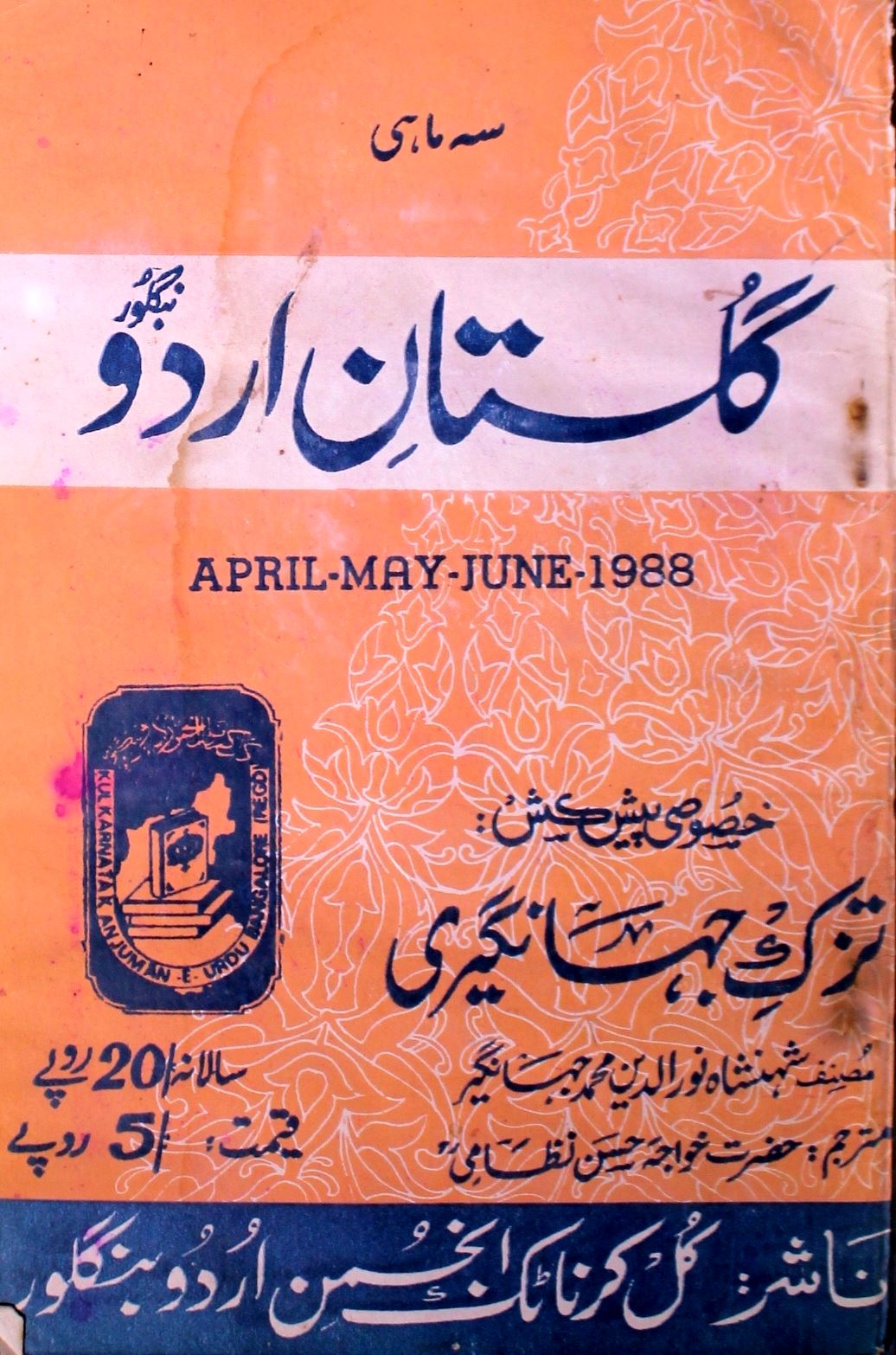 Gulistan E Urdu Jild 3 No 11 April,May,June 1988-SVK-Shumara Number-011