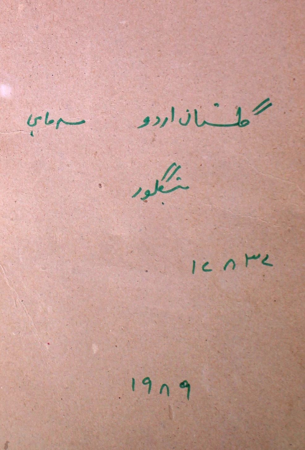 Gulistan E Urdu Jild 3 No 14 April,May,June 1989-SVK