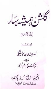 Gulshan-e-Hamesha Bahar