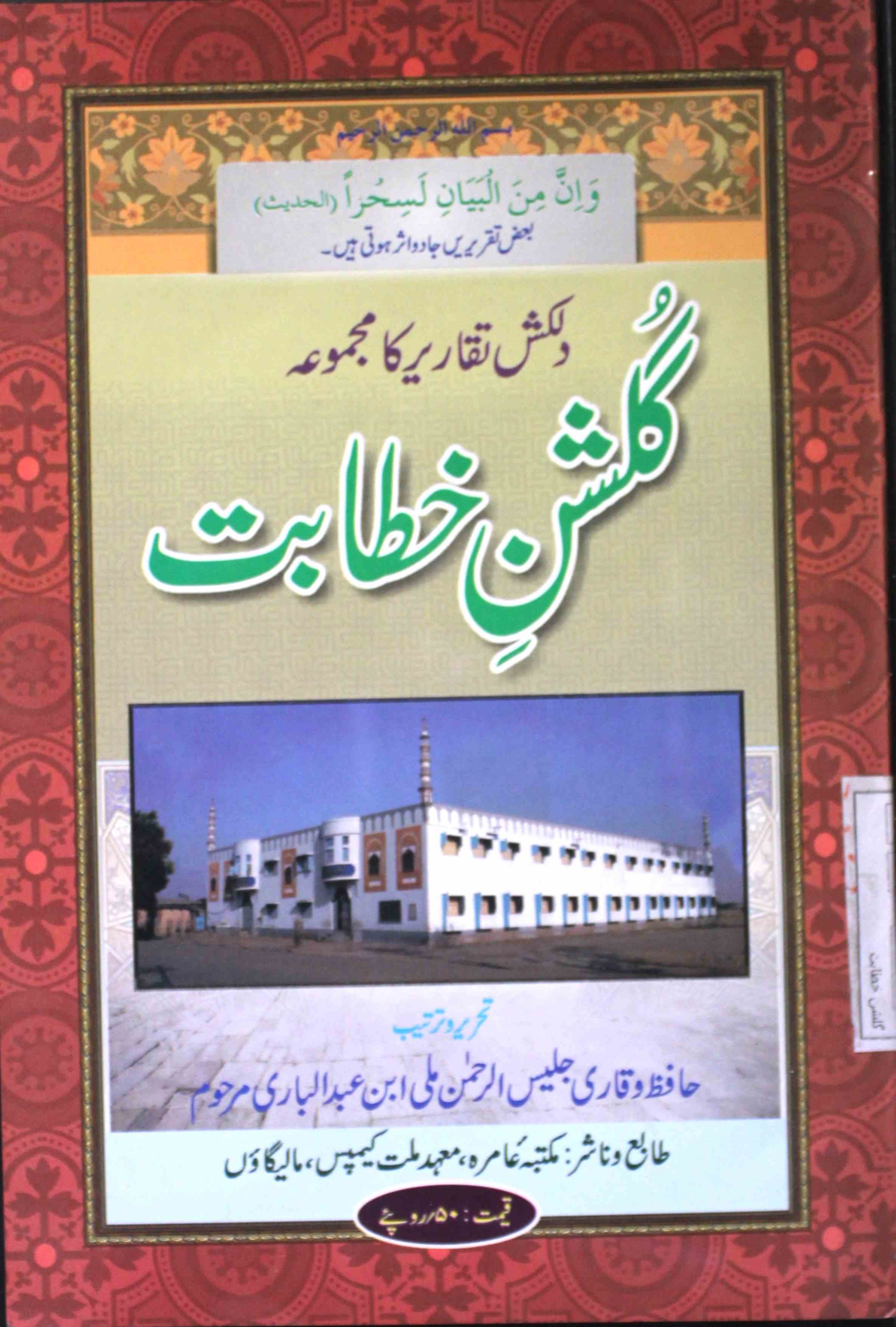 gulshan-e- khitabat