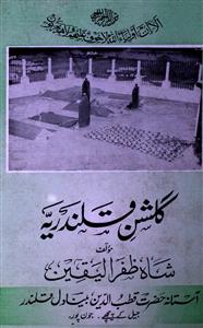 Gulshan-e-Qalandariya