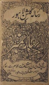 Gulshan Jild 3 No 3 March 1919-Svk
