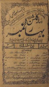 Gulshan Jild 2 No 3 March 1918-Svk-Shumara Number-003