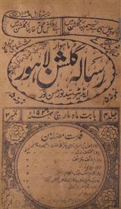 Gulshan Jild 4 No 3 March 1920-Svk-Shumara Number-003