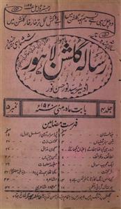 Gulshan Jild 4 No 5 May 1920-Svk-Shumara Number-005