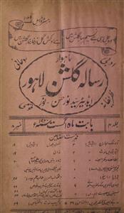 Gulshan Jild 4 No 8 August 1920-Svk-Shumara Number-008