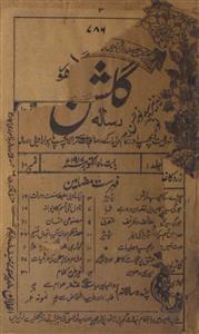 Gulshan Jild 1 No 10 October 1917-Svk-Shumara Number-010
