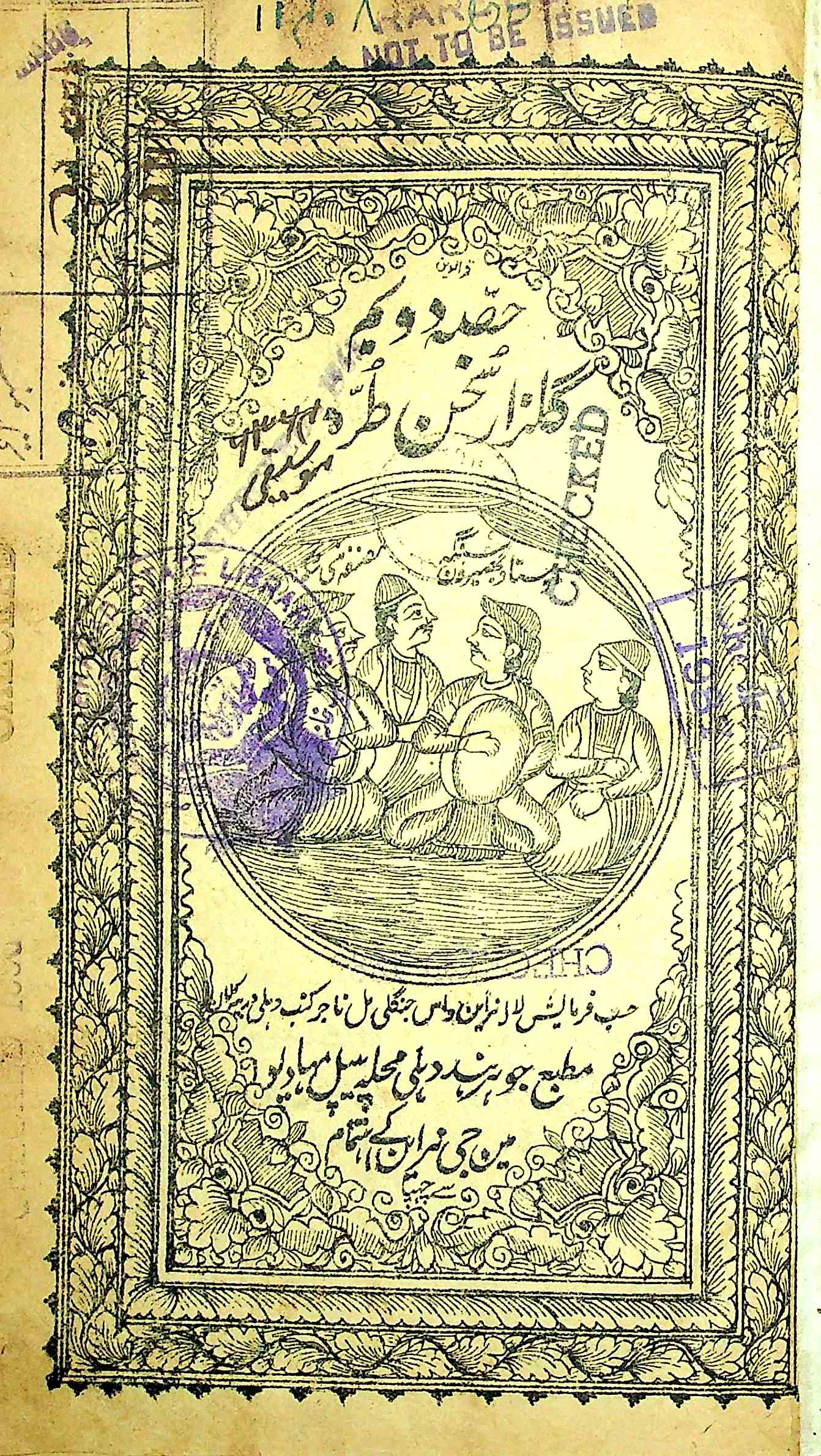 Gulzaar-e-Sukhan Turra