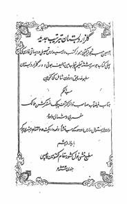 Gulzar-e-Dabistan Tarteeb-e-Jadeed