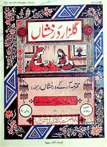 گلزار درخشاں