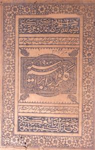Gulzar-e-Ibrahim