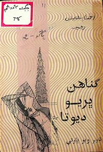 Gunaah Baryo Devta -2