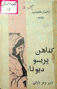 Gunaah Baryo Devta-3